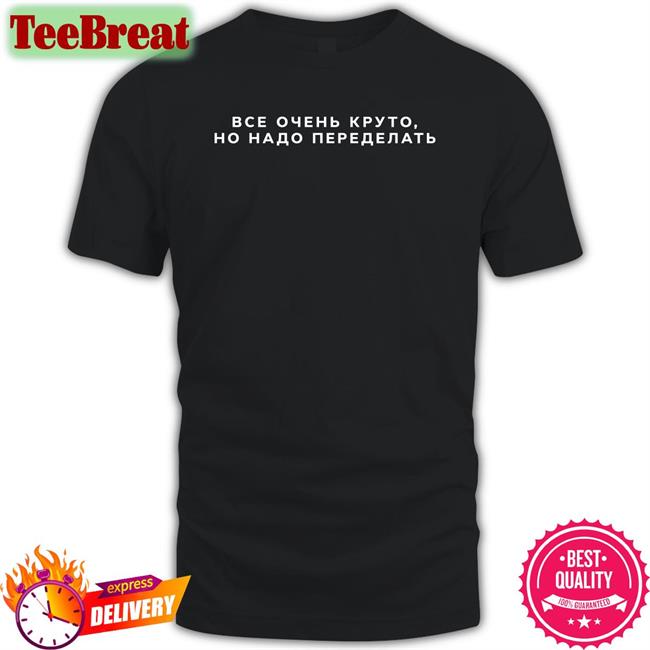 Everything Is Cool It Needs To Be Redone T Shirts Russian